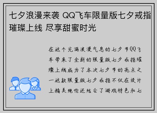 七夕浪漫来袭 QQ飞车限量版七夕戒指璀璨上线 尽享甜蜜时光